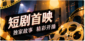 五分钟剧场栏目视觉