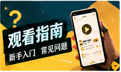 帮助中心栏目视觉